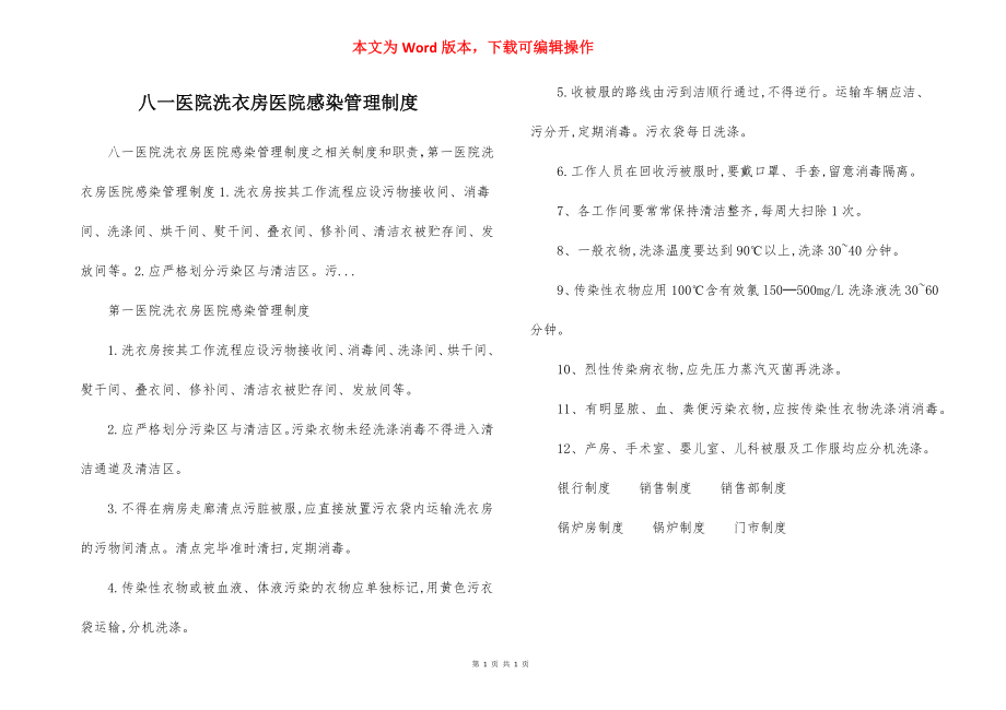 八一医院洗衣房医院感染管理制度.docx_第1页