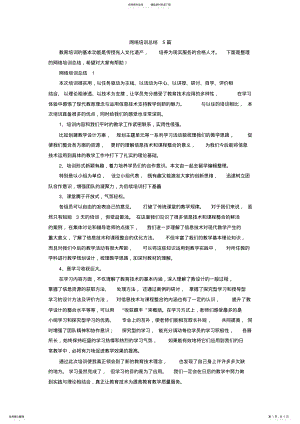 2022年网络培训总结篇 .pdf