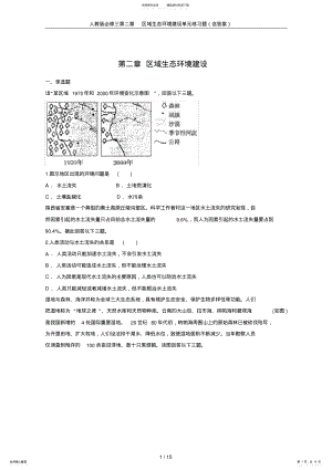 2022年人教版必修三区域生态环境建设单元练习题 .pdf