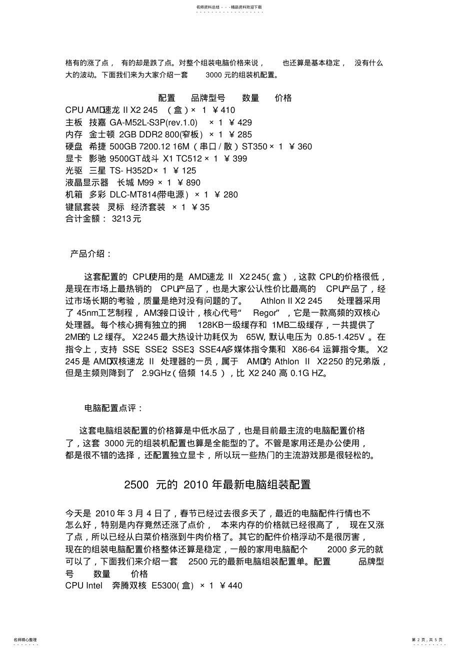 2022年自己配电脑的选择归类 .pdf_第2页