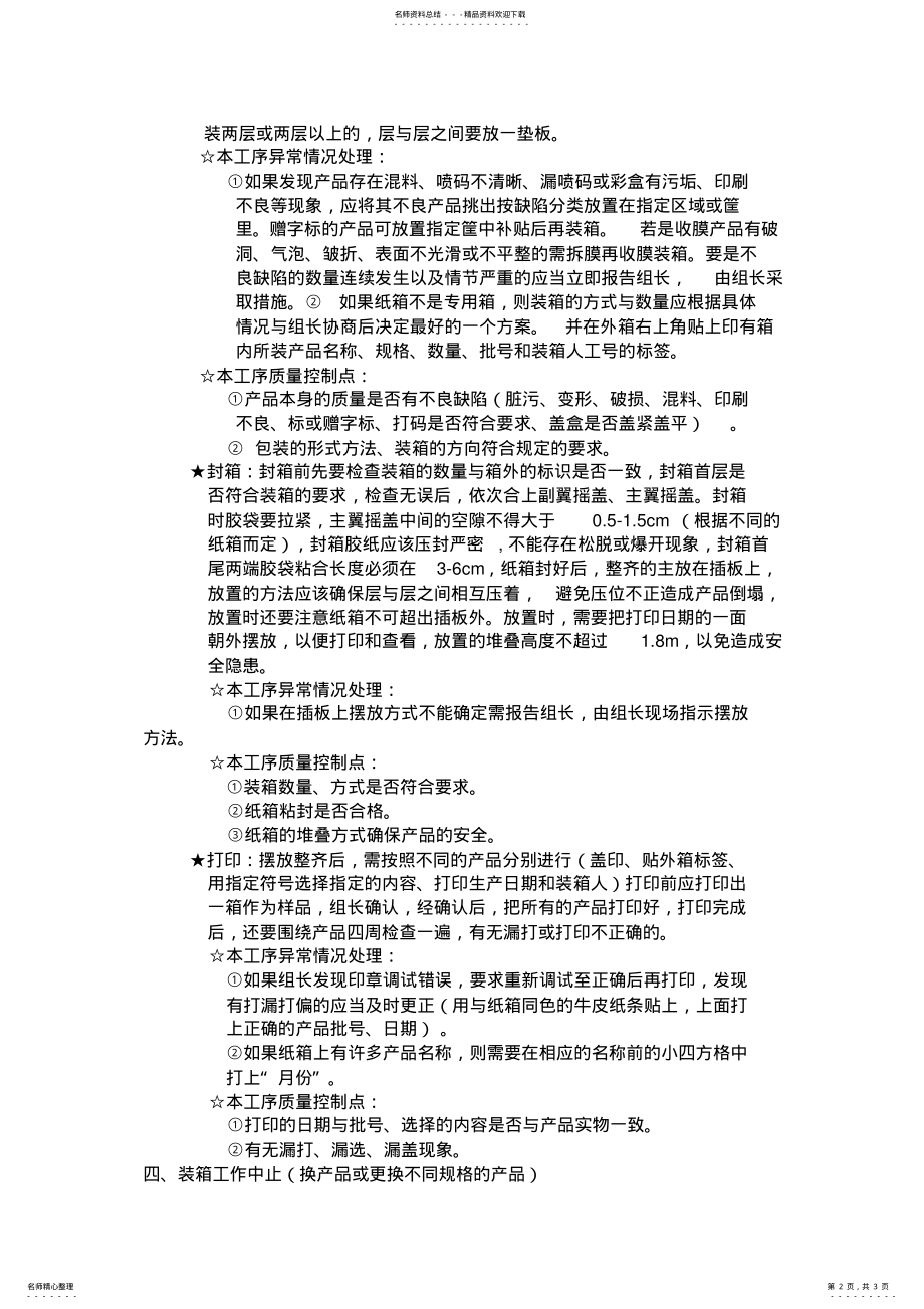 2022年装箱工作质量标文件 .pdf_第2页