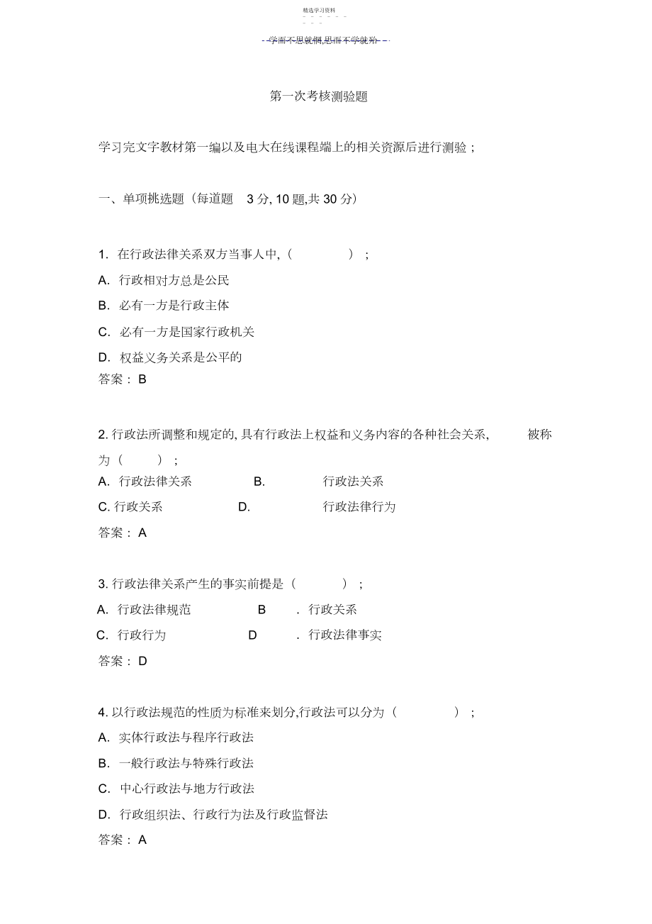 2022年行政法第一第五次央大考核测验题及答案.docx_第1页