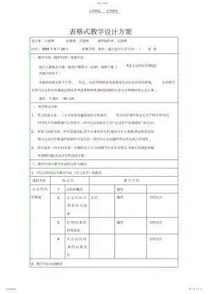 2022年表格式教学设计方案-浙江师范大学.docx