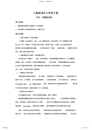 2022年人教版语文七年级下册作文 .pdf