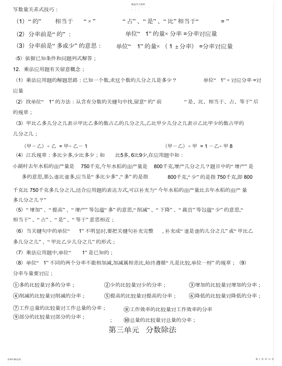 2022年人教版六级上册数学知识点汇总.docx_第2页