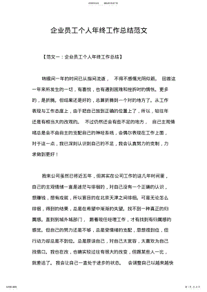 2022年企业员工个人年终工作总结范文 .pdf