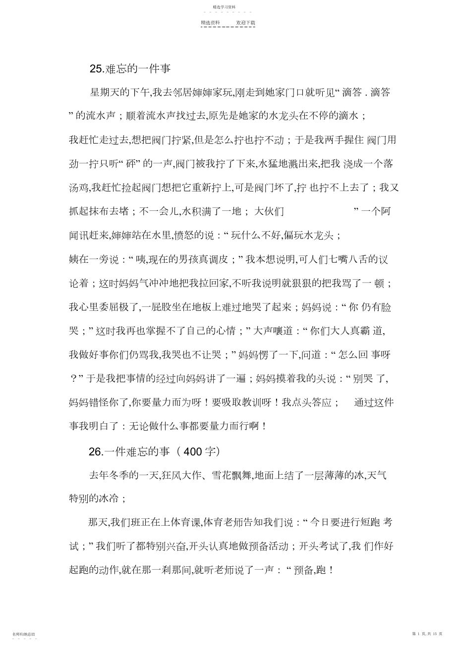 2022年人教版小学五年级作文《难忘的一件事》.docx_第1页