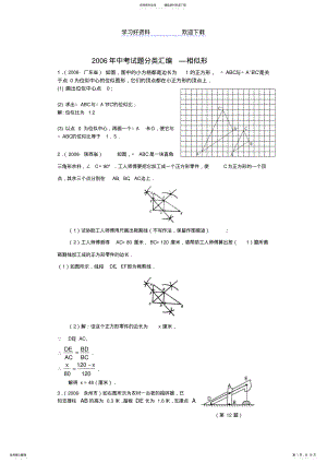 2022年中考试题分类汇编相似形 .pdf