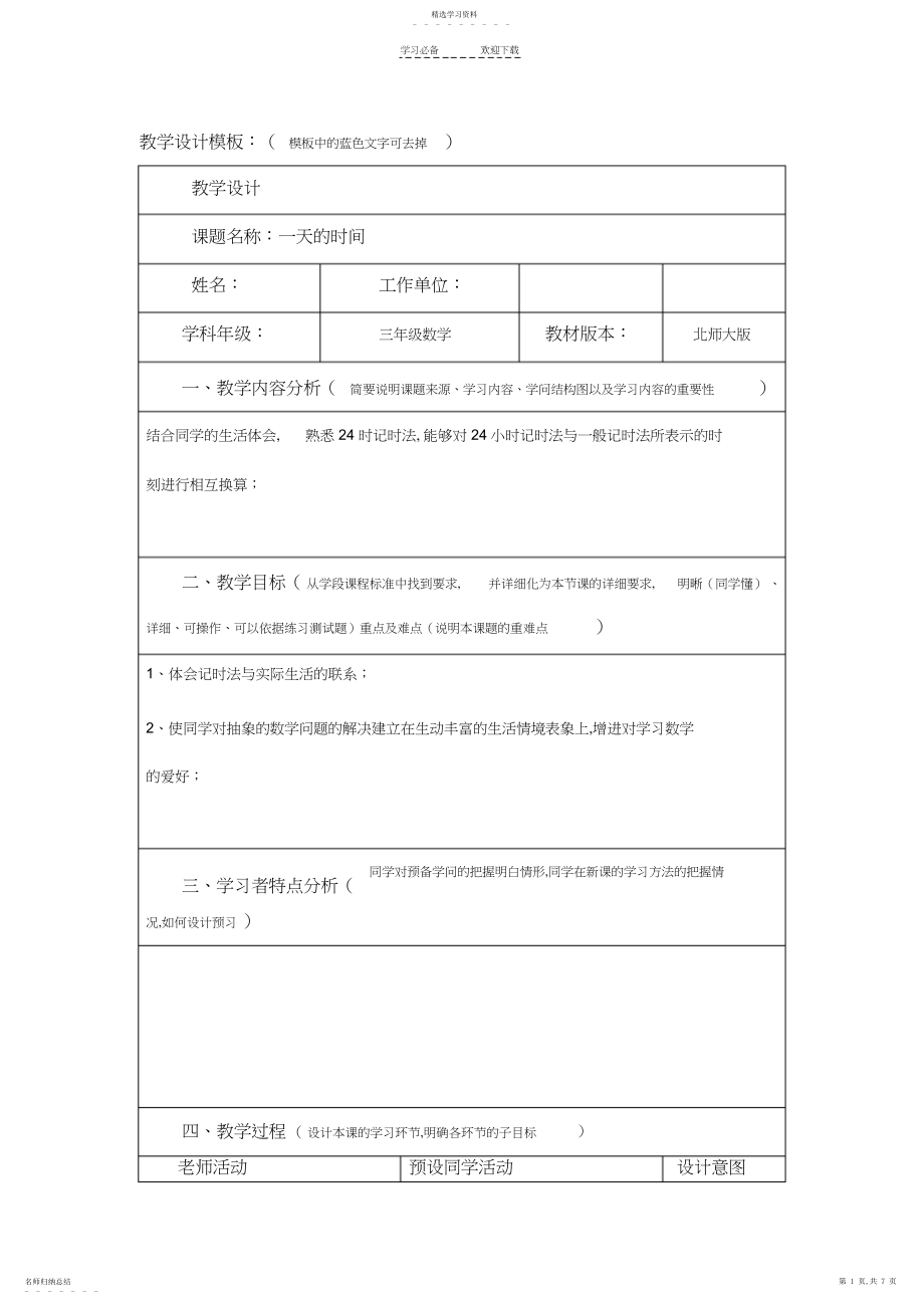 2022年继续教育-小学数学-教学设计.docx_第1页