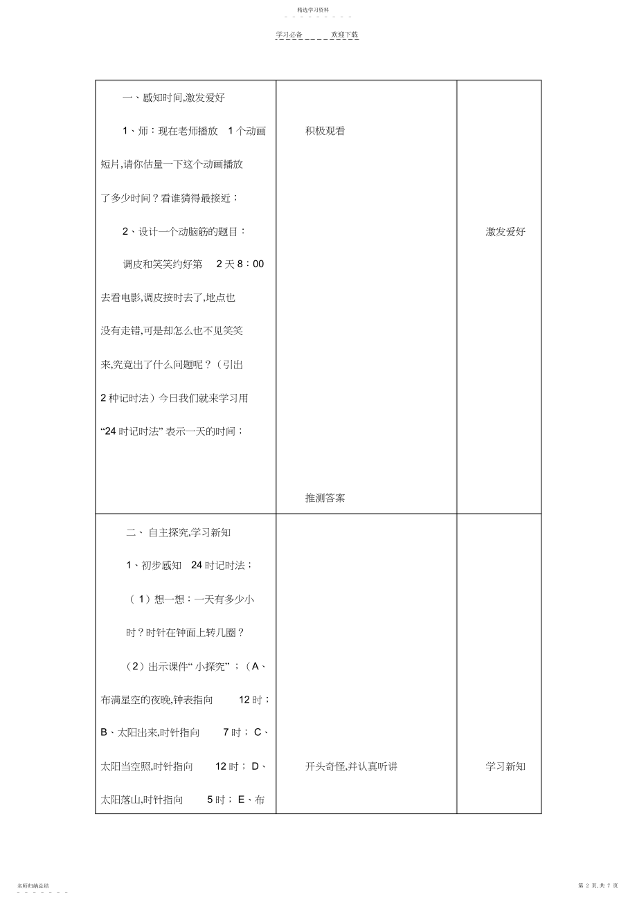 2022年继续教育-小学数学-教学设计.docx_第2页