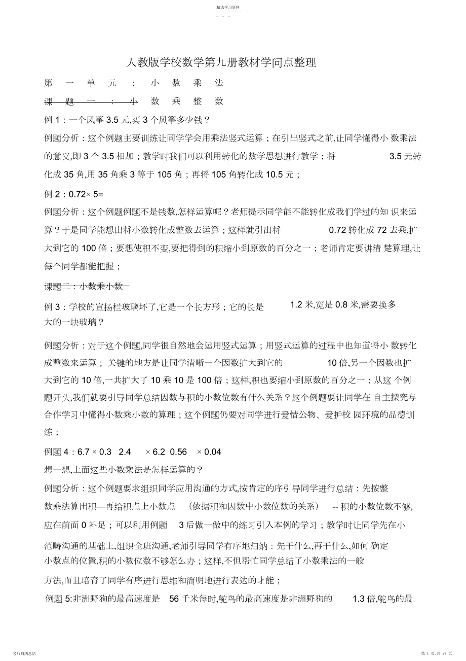 2022年人教版小学数学第九册教材知识点整理.docx_第1页