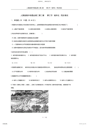 2022年人教版高中地理必修二第二章第三节城市化同步测试 .pdf