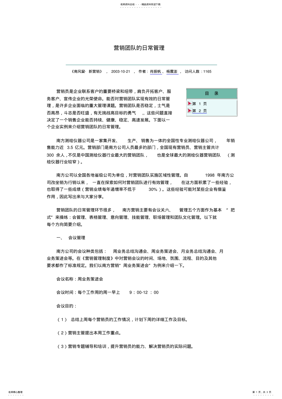 2022年营销团队的日常管理 .pdf_第1页