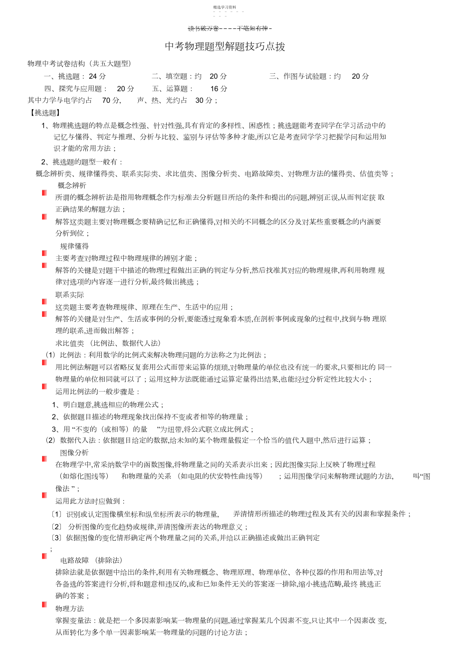 2022年中考物理题型解题技巧点拨.docx_第1页