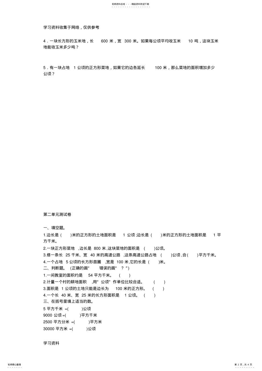 2022年人教版四年级上册数学第二单元练习题 .pdf_第2页