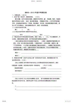 2022年语文中考模拟卷配答案 .pdf