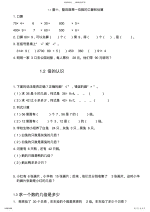 2022年苏教版三年级数学上册各单元练习题集 2.pdf