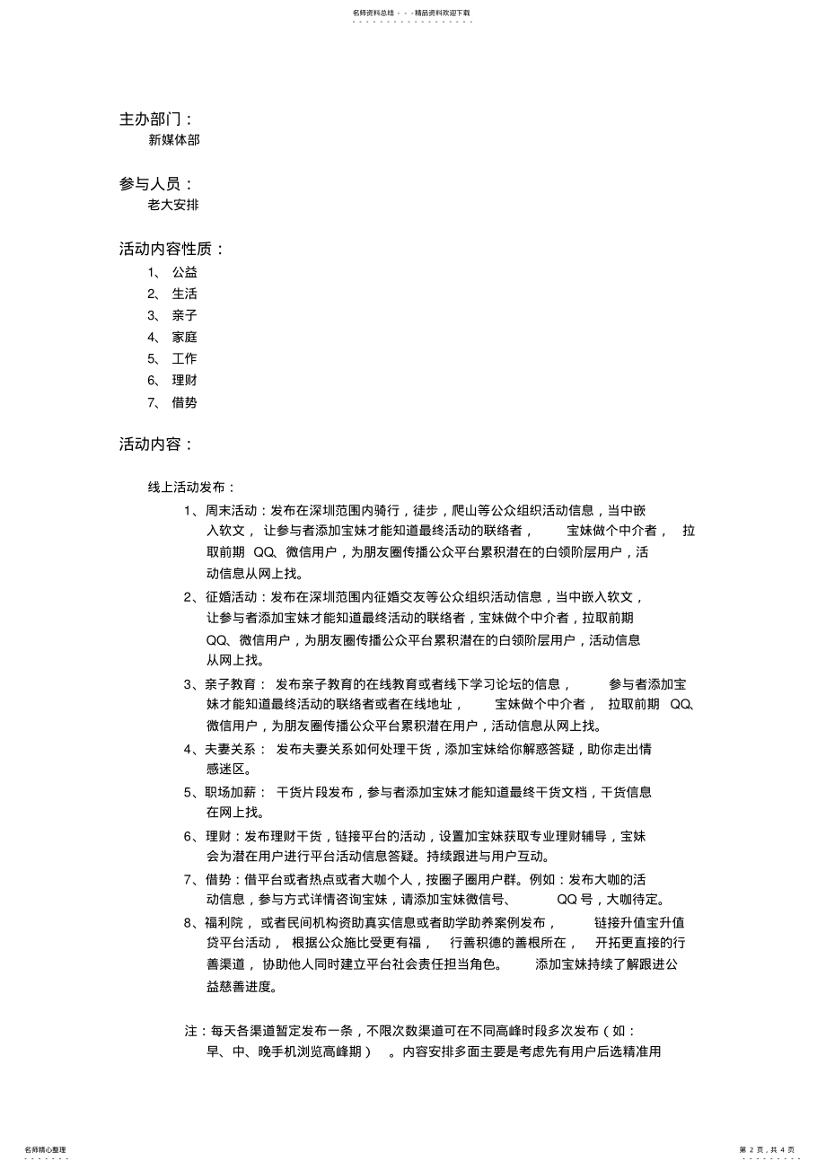 2022年网红号形象打造及打造推广初步方案 .pdf_第2页