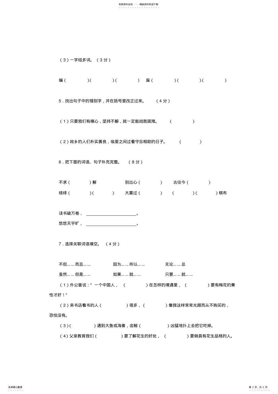 2022年五年级语文第一学期期中质量检测试卷人教新课标版 .pdf_第2页