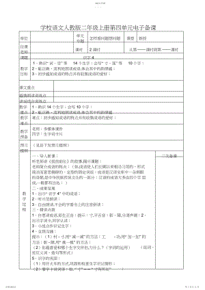 2022年二年级语文第四单元电子备课.docx