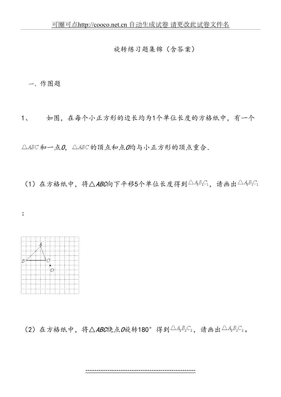 旋转练习题集锦(含答案)DOC.doc_第2页