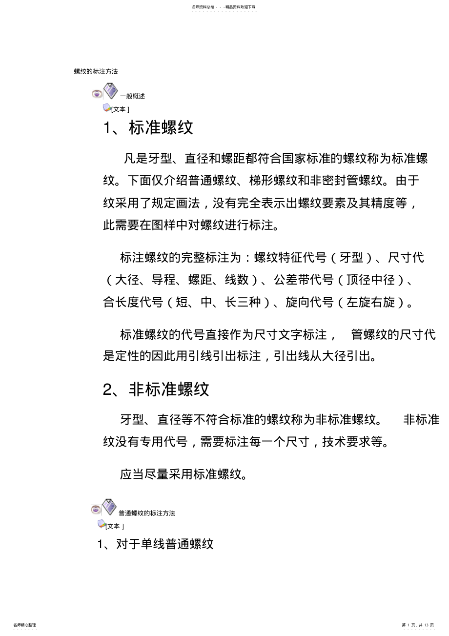 2022年螺纹标注 .pdf_第1页