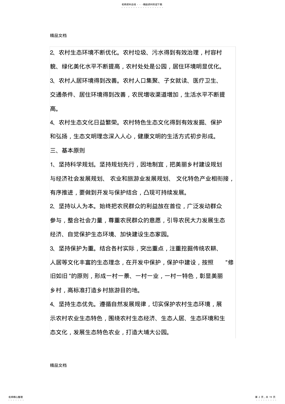 2022年美丽乡村建设项目方案doc资料 .pdf_第2页