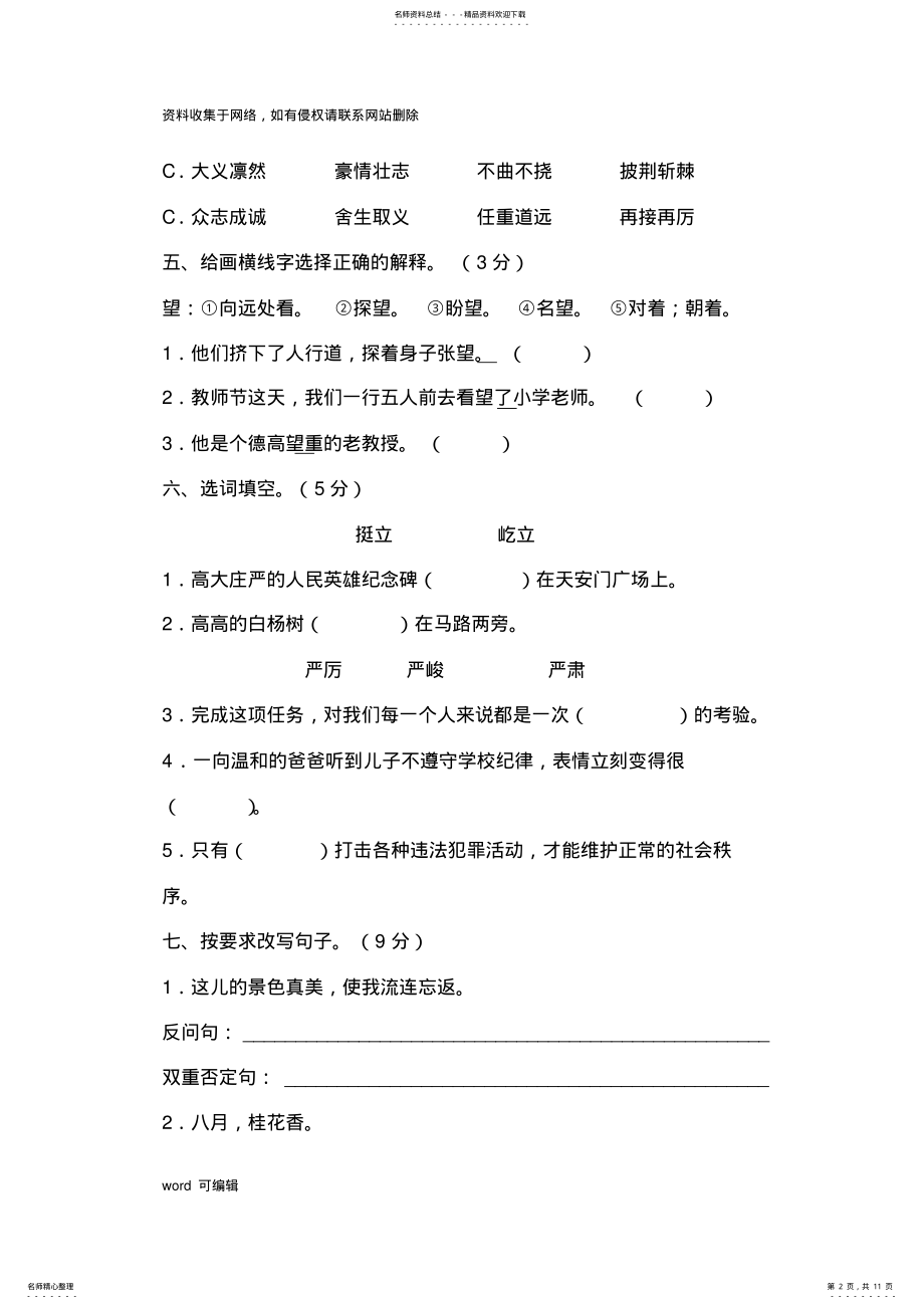 2022年人教版五年级上册语文期末试卷附答案讲课稿 .pdf_第2页