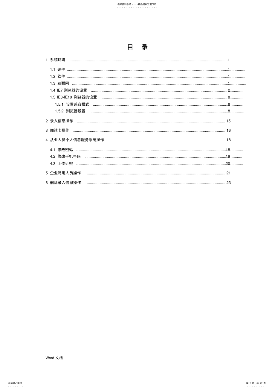 2022年从业人员实名制管理信息系统操作手册 5.pdf_第2页