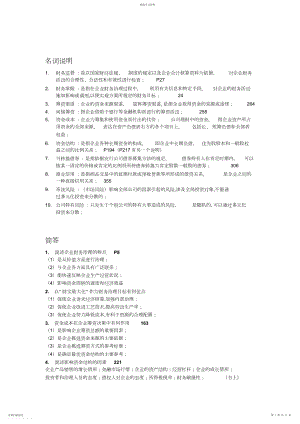 2022年财务管理与财务知识分析练习题.docx