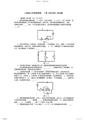 2022年人教版九年级物理第章《电功率》测试题,推荐文档 .pdf