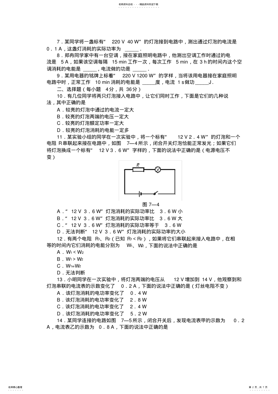 2022年人教版九年级物理第章《电功率》测试题,推荐文档 .pdf_第2页