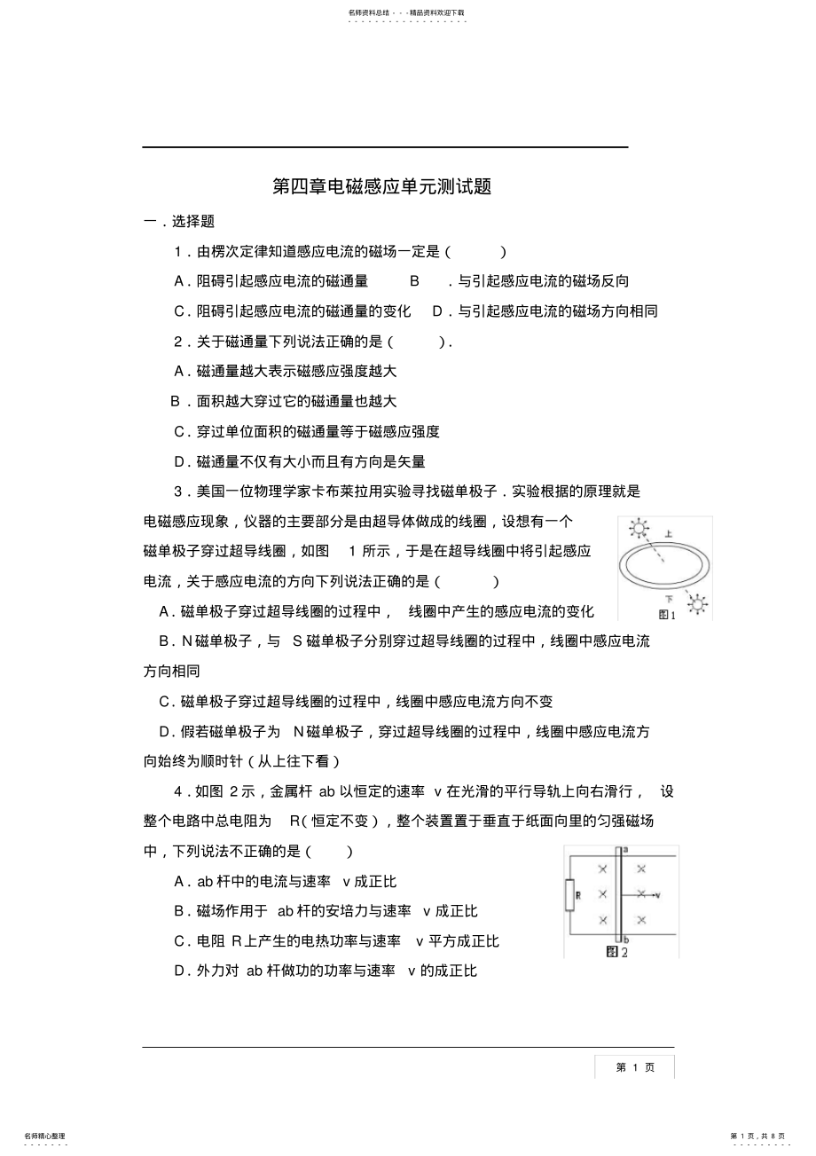 2022年人教版高中物理选修-第四章电磁感应单元测试题 .pdf_第1页