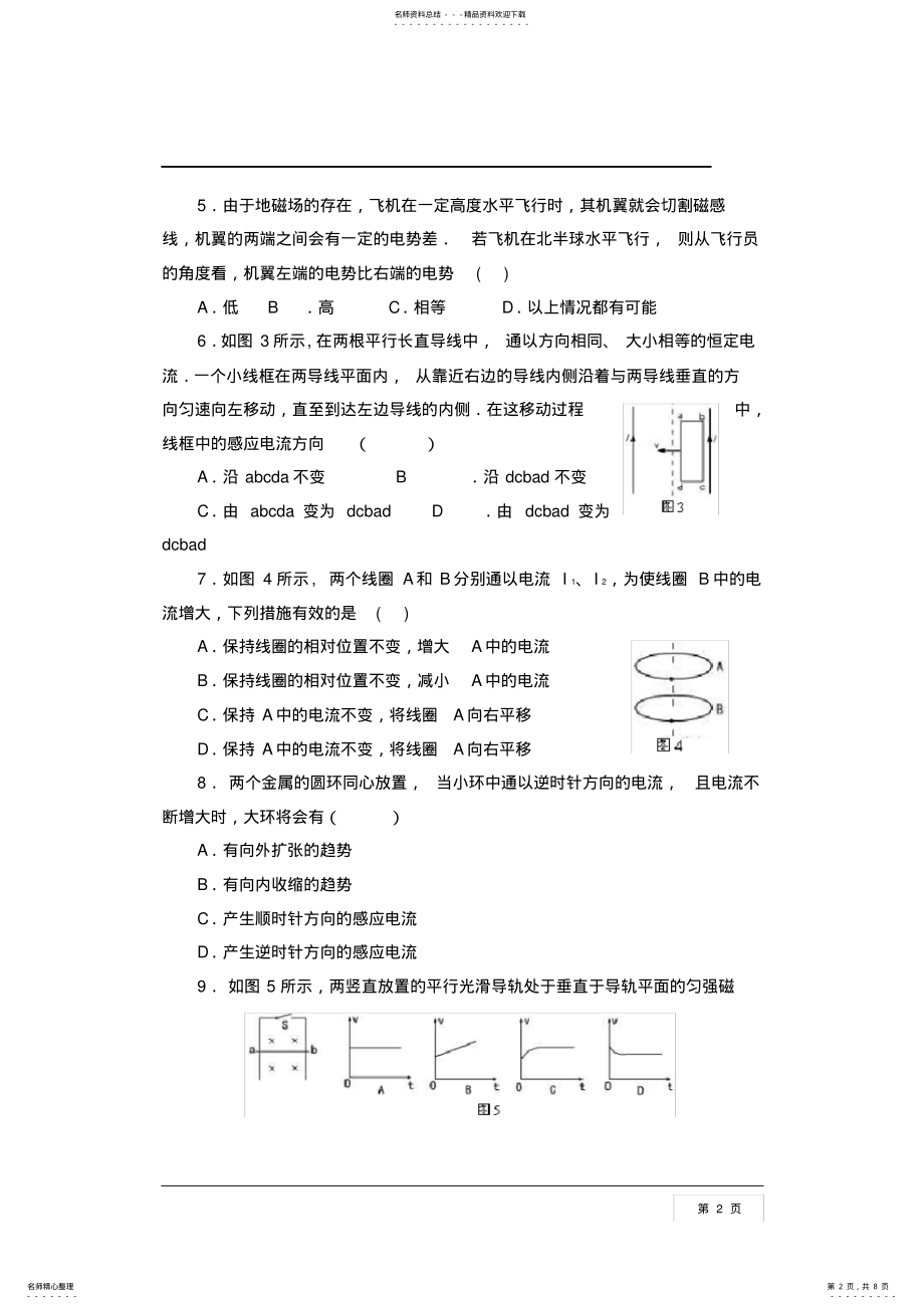 2022年人教版高中物理选修-第四章电磁感应单元测试题 .pdf_第2页