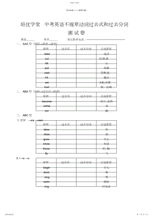 2022年中考不规则动词的过去式和过去分词测试题.docx