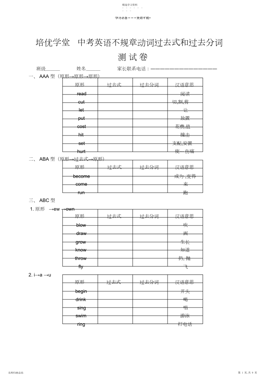 2022年中考不规则动词的过去式和过去分词测试题.docx_第1页