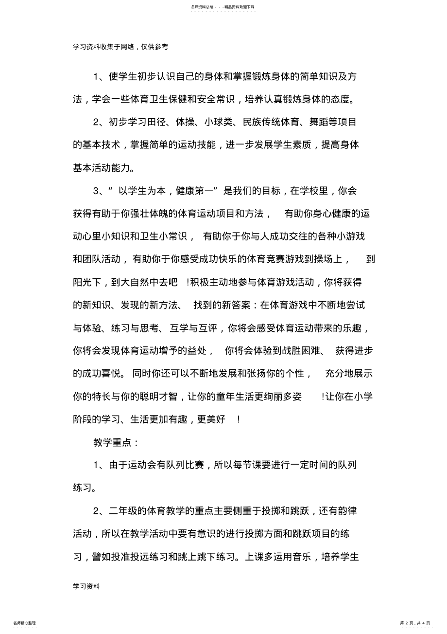 2022年二年级体育教学总结 .pdf_第2页