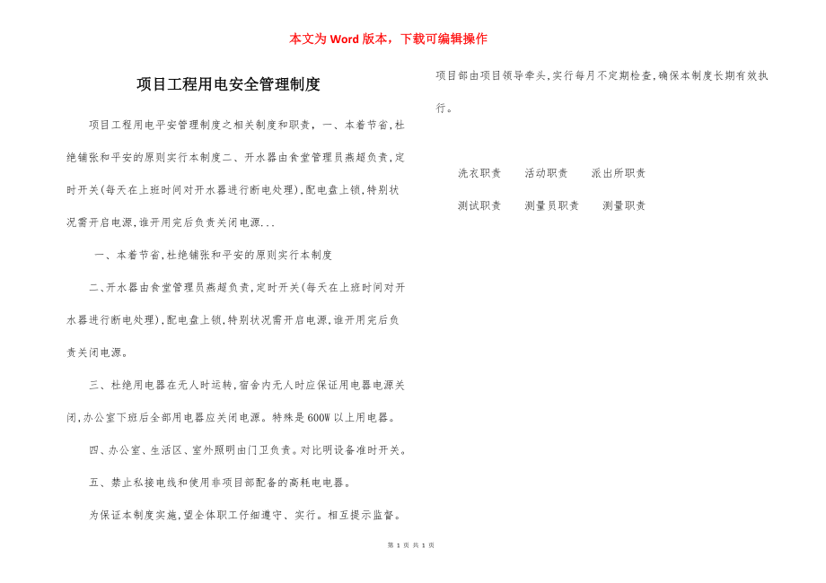 项目工程用电安全管理制度.docx_第1页