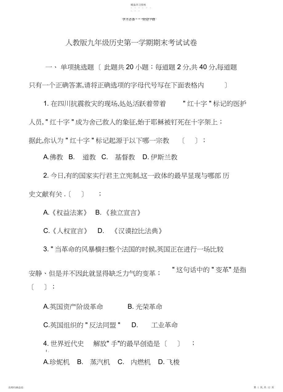 2022年人教版九年级历史第一学期期末考试试卷及答案.docx_第1页