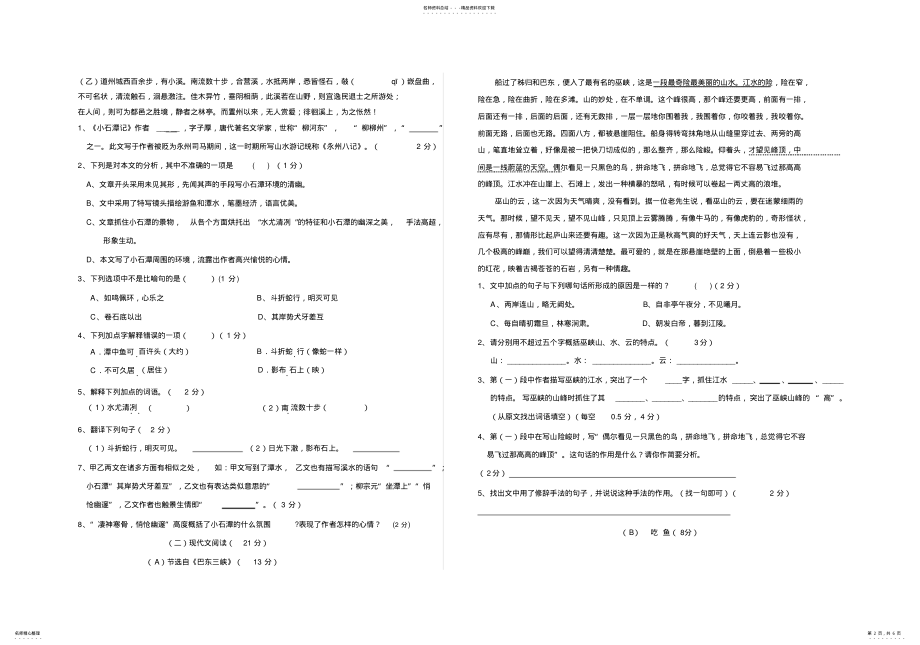 2022年语文版八年级期中考试卷及答案 .pdf_第2页