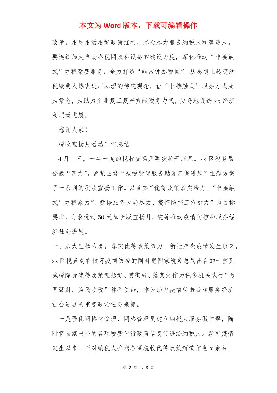 在第31个全国税收宣传月启动仪式上的讲话范文及活动总结.docx_第2页