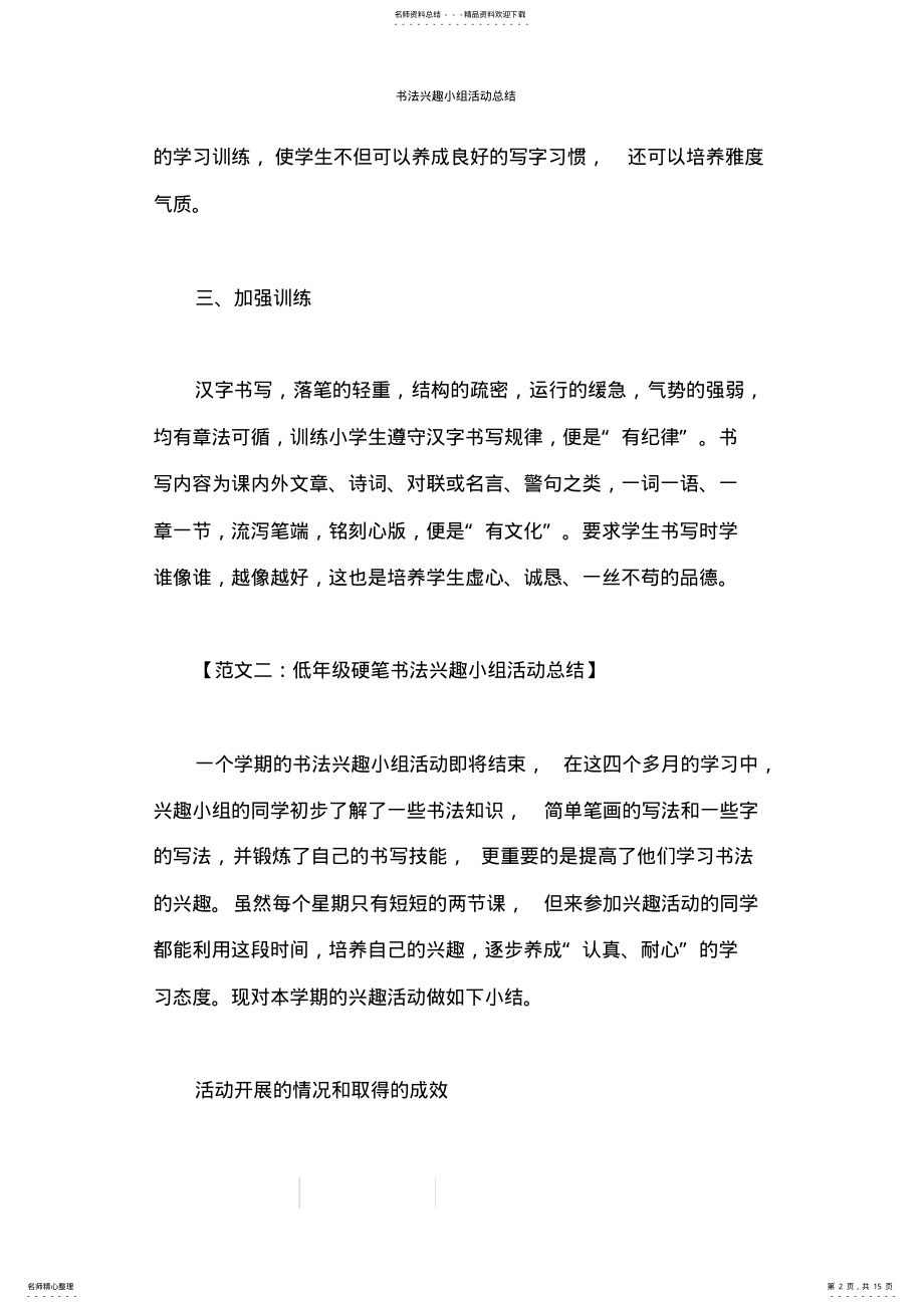 2022年书法兴趣小组活动总结 .pdf_第2页