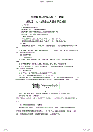 2022年人教版高中物理选修教案 .pdf