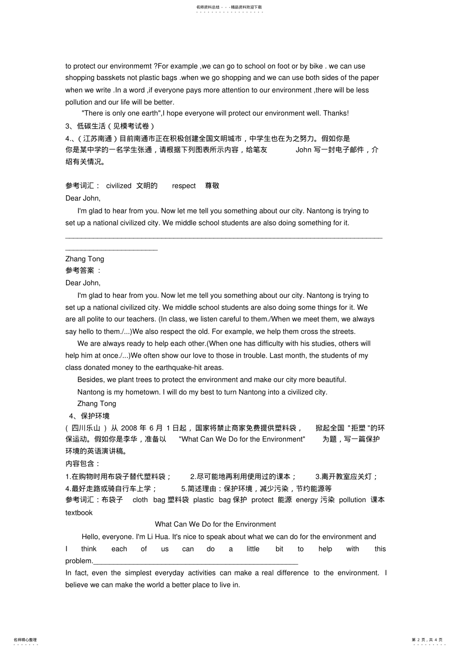 2022年英语作文热点话题 .pdf_第2页