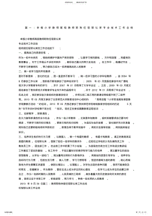 2022年任现职以来专业技术工作总结教师职称 .pdf