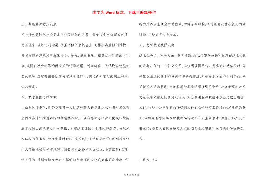 防洪防汛安全知识培训内容.docx_第2页