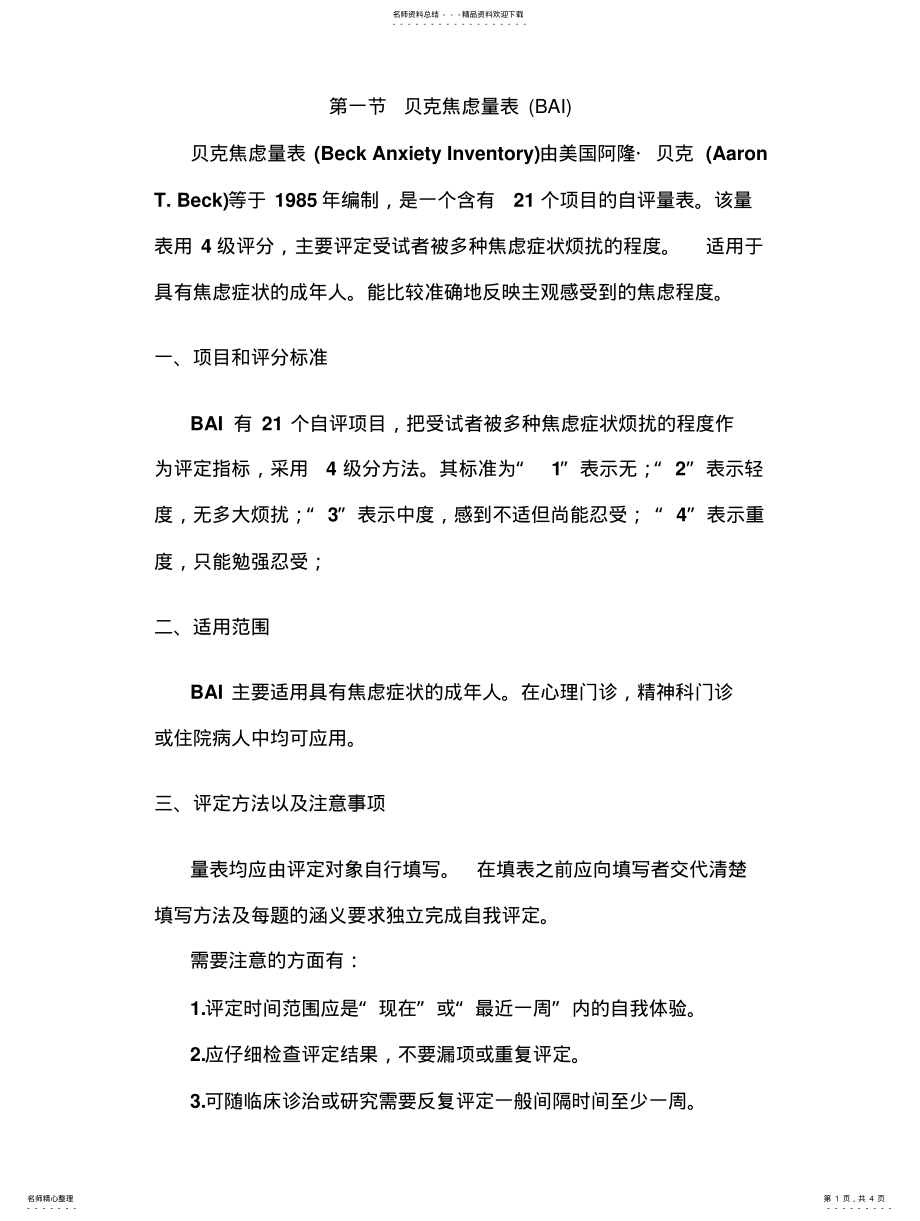 2022年贝克焦虑 .pdf_第1页