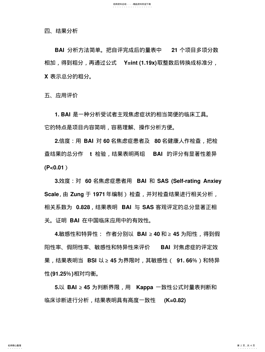 2022年贝克焦虑 .pdf_第2页