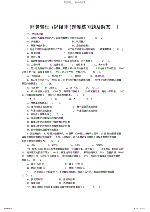 2022年财务管理题库练习题及解答 .pdf