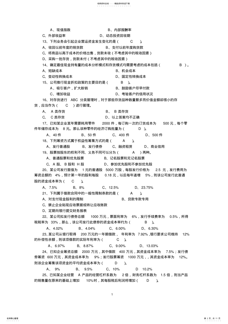 2022年财务管理题库练习题及解答 .pdf_第2页